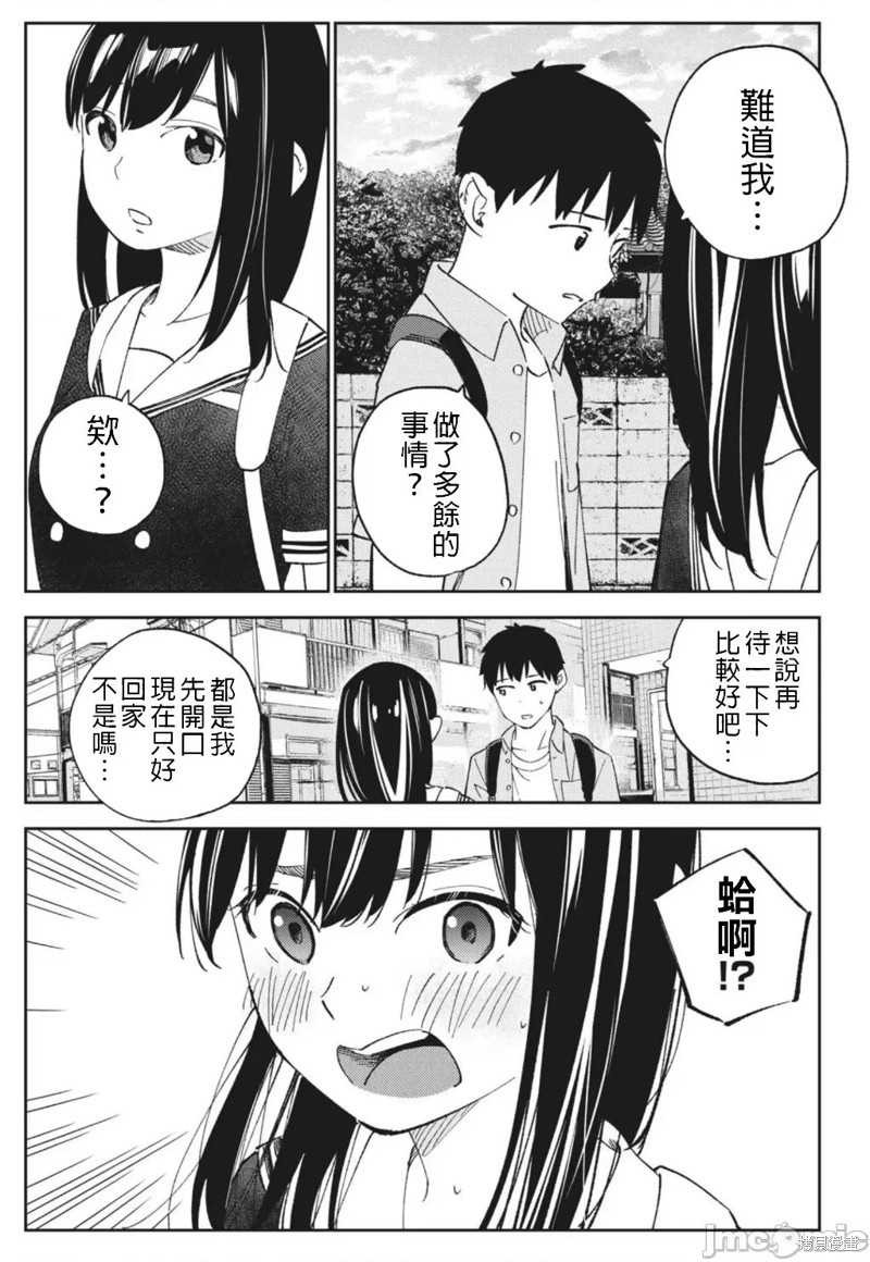 《缠绵纠葛我的真实与你的谎言》第15话 第21页