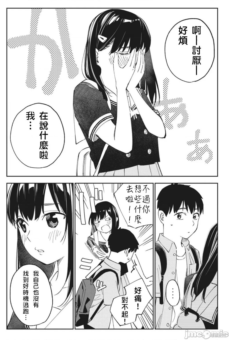 《缠绵纠葛我的真实与你的谎言》第15话 第23页