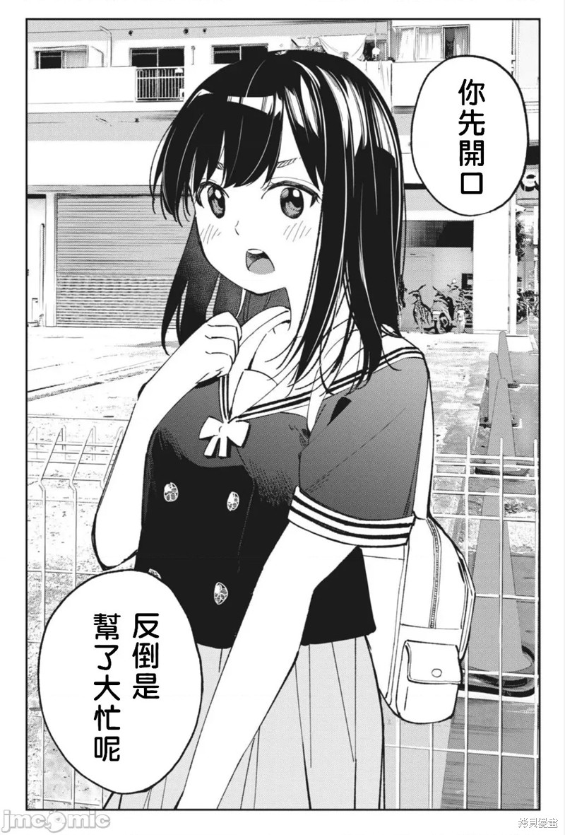 《缠绵纠葛我的真实与你的谎言》第15话 第24页