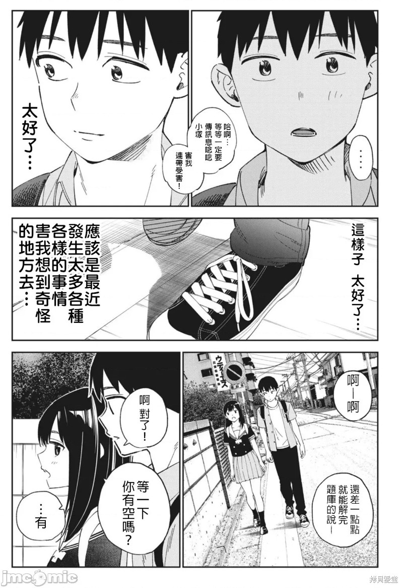《缠绵纠葛我的真实与你的谎言》第15话 第25页