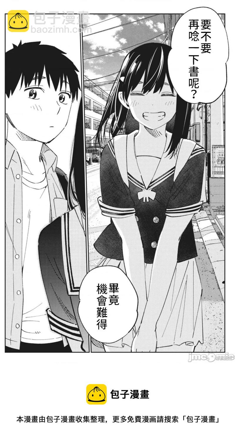 《缠绵纠葛我的真实与你的谎言》第15话 第26页