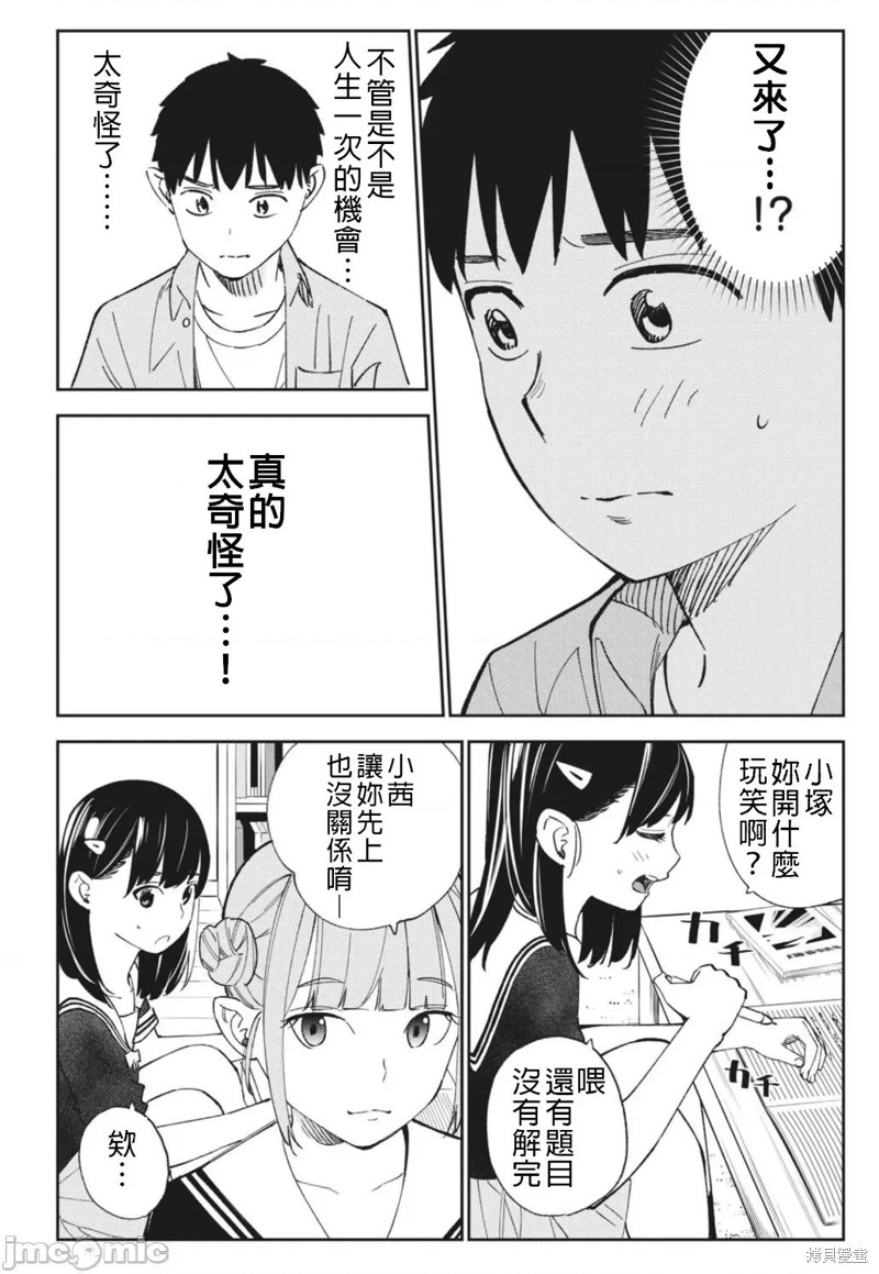 《缠绵纠葛我的真实与你的谎言》第15话 第2页