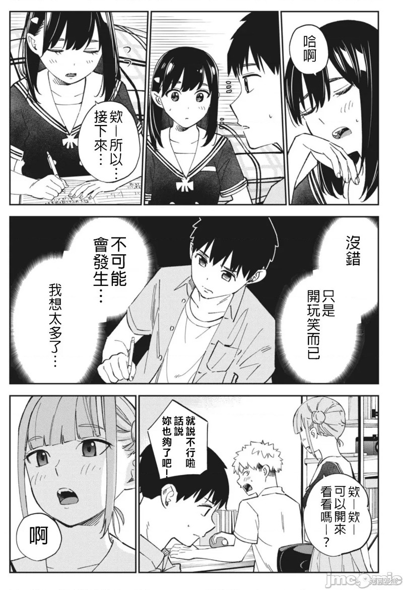 《缠绵纠葛我的真实与你的谎言》第15话 第3页
