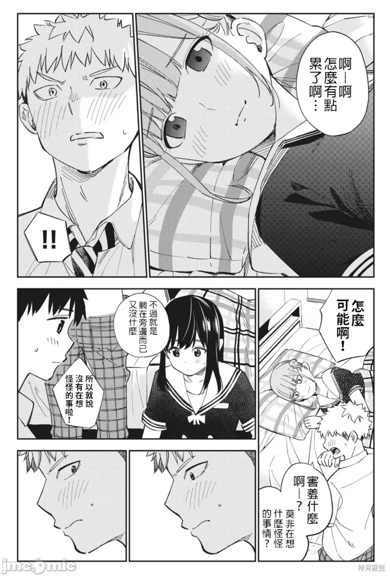 《缠绵纠葛我的真实与你的谎言》第15话 第6页