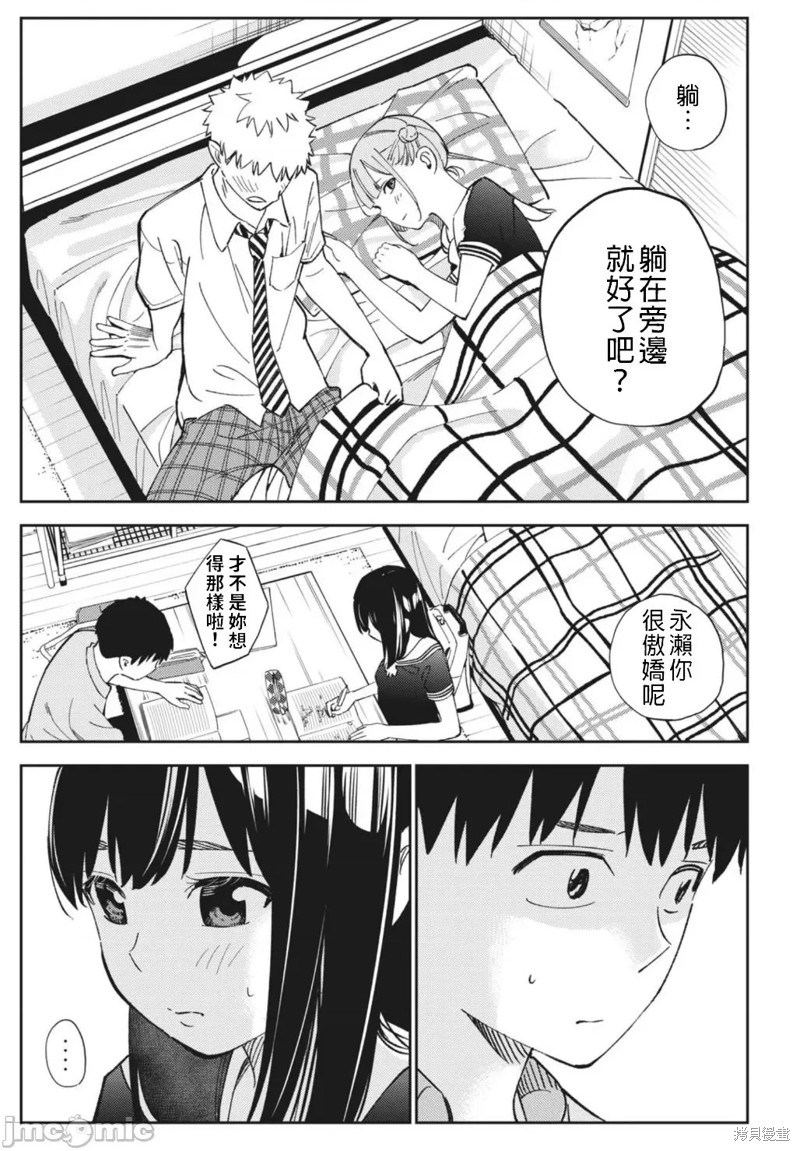 《缠绵纠葛我的真实与你的谎言》第15话 第7页