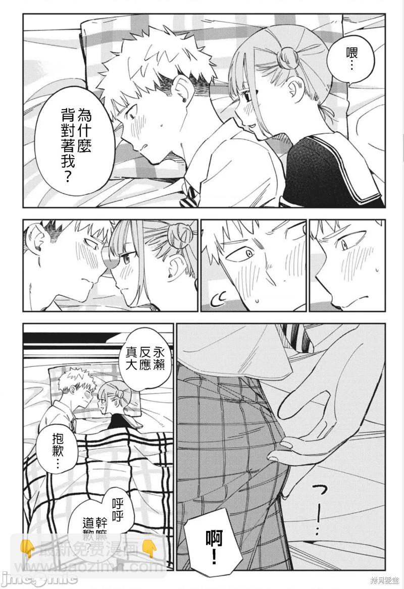 《缠绵纠葛我的真实与你的谎言》第15话 第8页