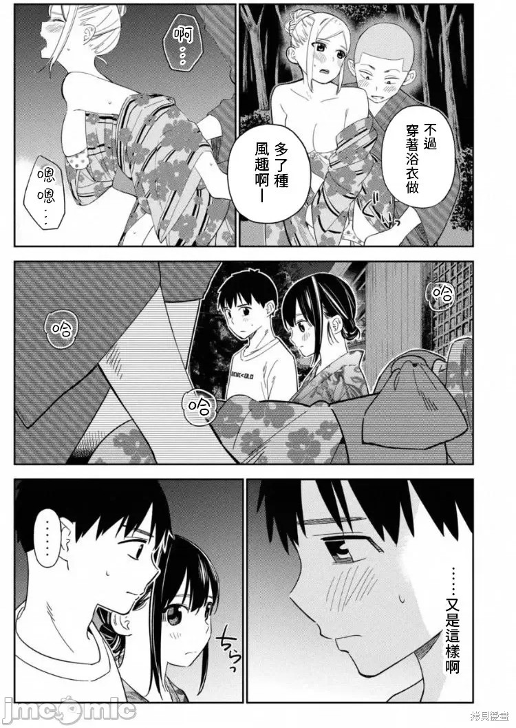 《缠绵纠葛我的真实与你的谎言》第13话 第10页