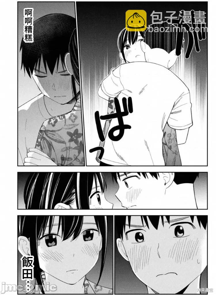 《缠绵纠葛我的真实与你的谎言》第13话 第13页
