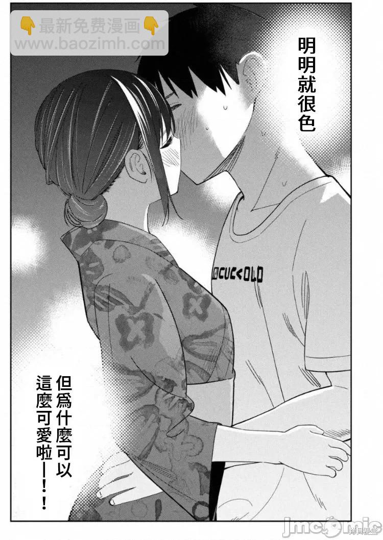 《缠绵纠葛我的真实与你的谎言》第13话 第14页