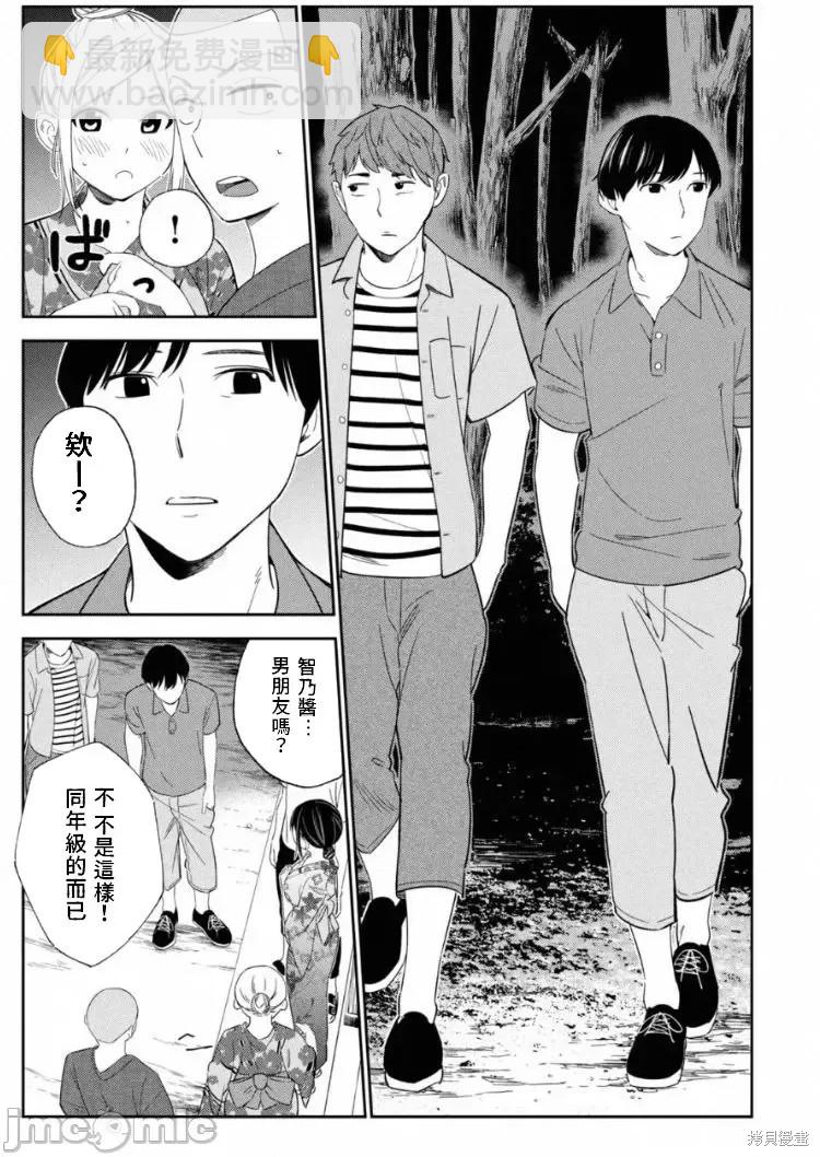 《缠绵纠葛我的真实与你的谎言》第13话 第16页