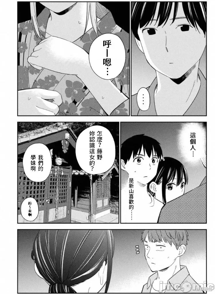 《缠绵纠葛我的真实与你的谎言》第13话 第17页