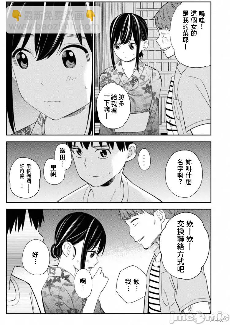 《缠绵纠葛我的真实与你的谎言》第13话 第18页