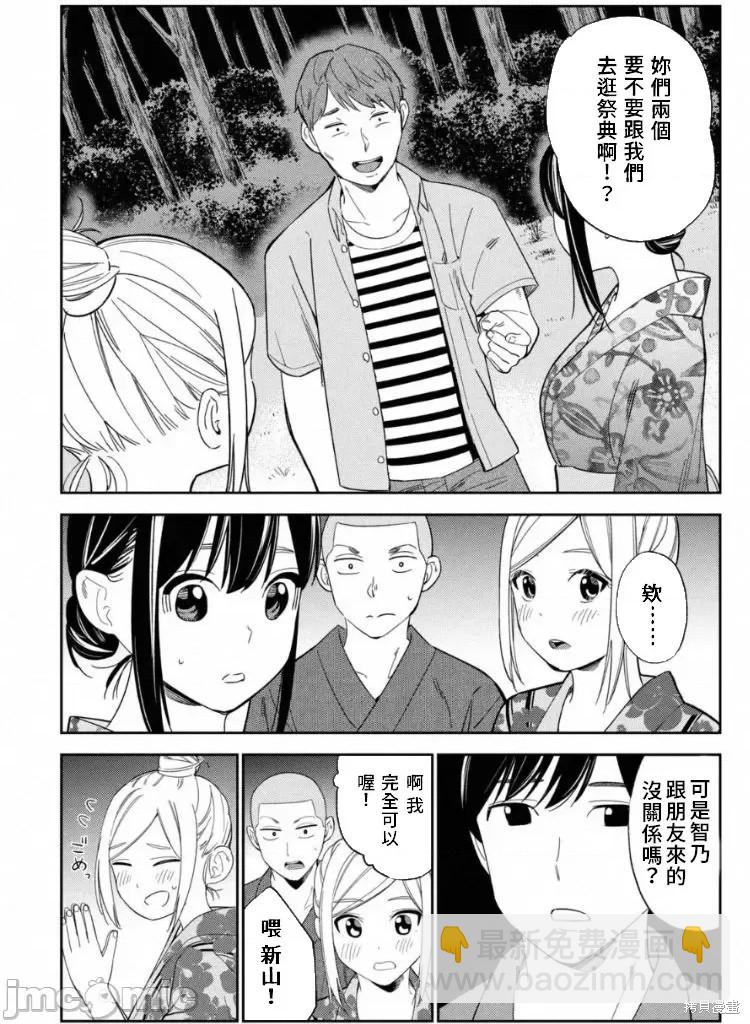 《缠绵纠葛我的真实与你的谎言》第13话 第19页