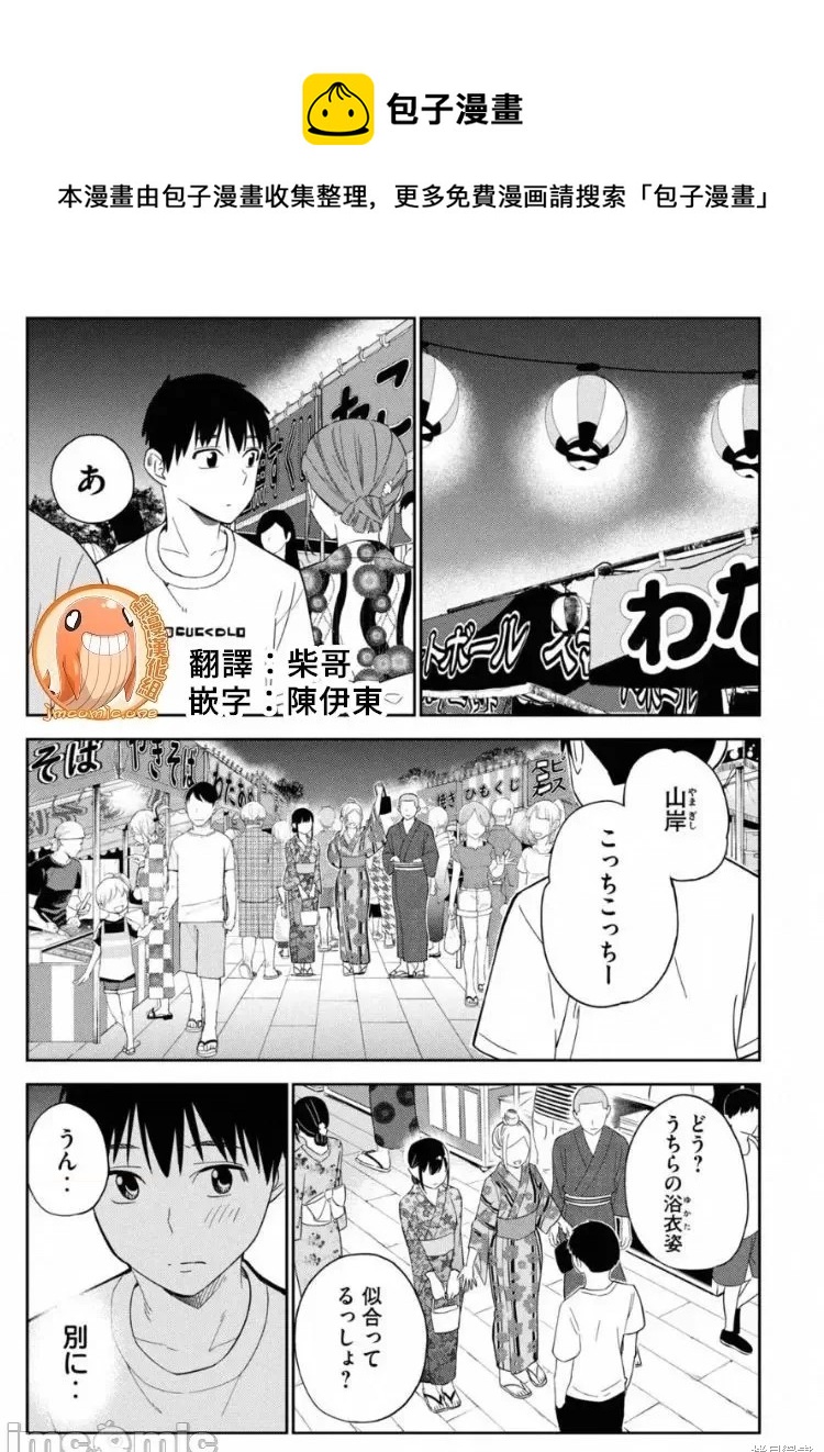 《缠绵纠葛我的真实与你的谎言》第13话 第1页