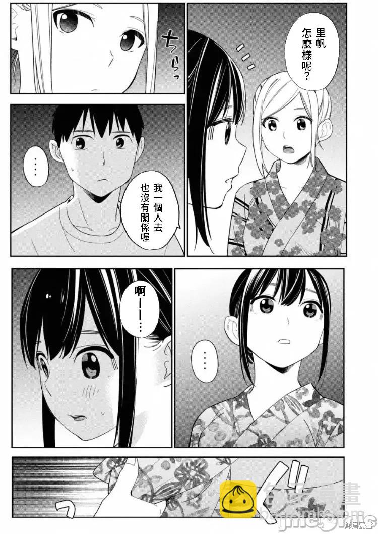 《缠绵纠葛我的真实与你的谎言》第13话 第20页
