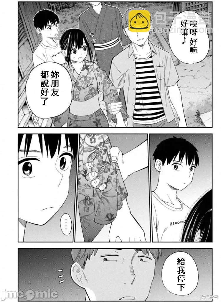 《缠绵纠葛我的真实与你的谎言》第13话 第21页