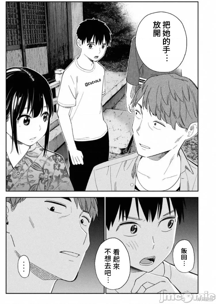 《缠绵纠葛我的真实与你的谎言》第13话 第22页