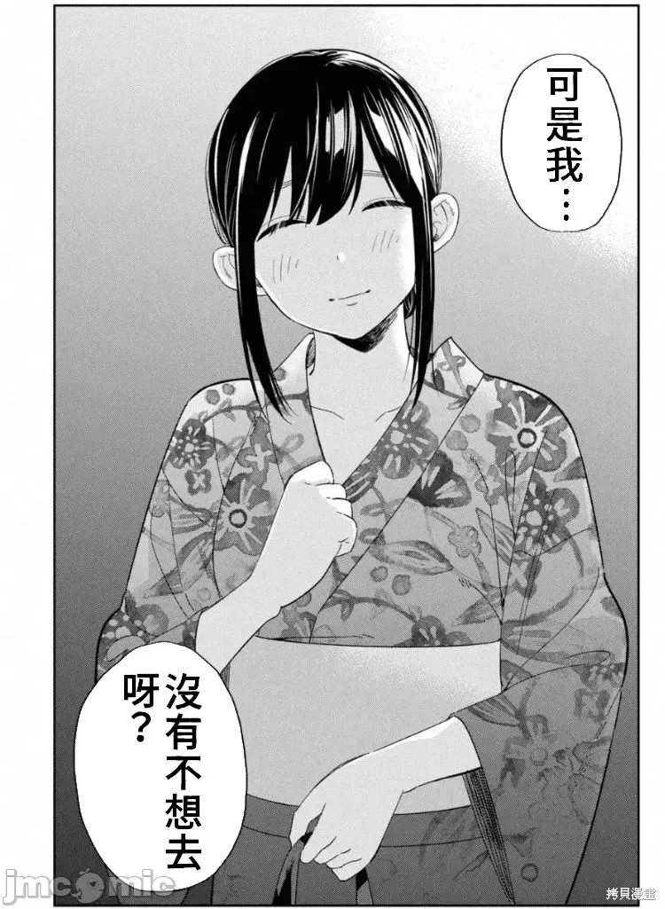 《缠绵纠葛我的真实与你的谎言》第13话 第25页