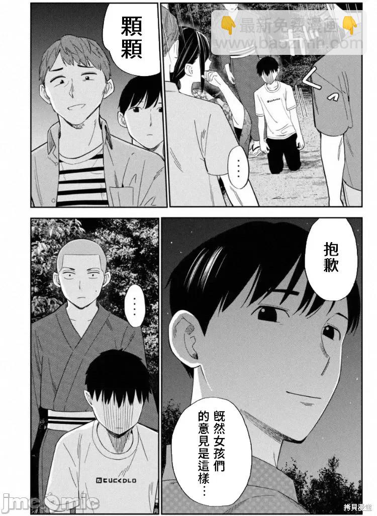 《缠绵纠葛我的真实与你的谎言》第13话 第27页
