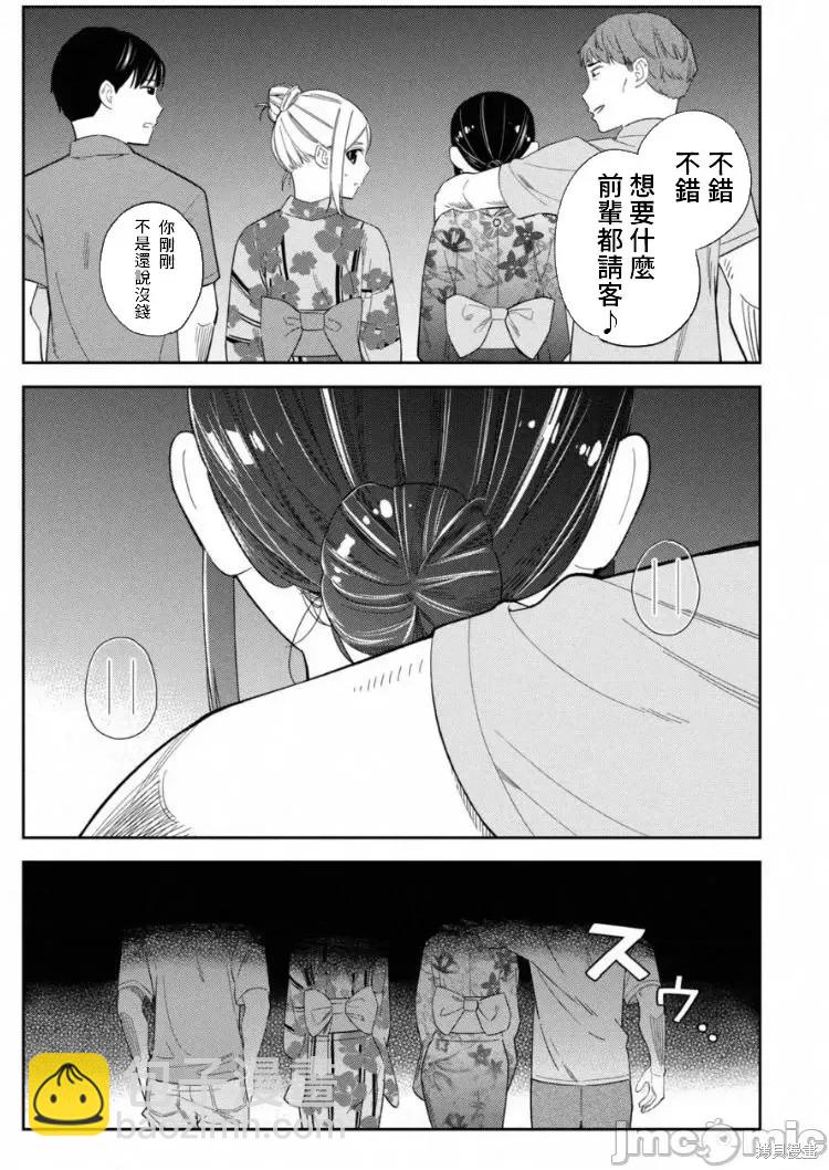 《缠绵纠葛我的真实与你的谎言》第13话 第28页
