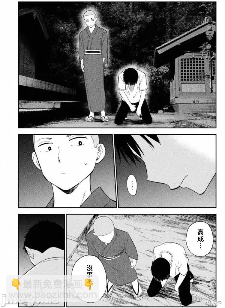 《缠绵纠葛我的真实与你的谎言》第13话 第29页