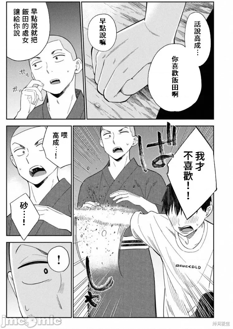 《缠绵纠葛我的真实与你的谎言》第13话 第30页