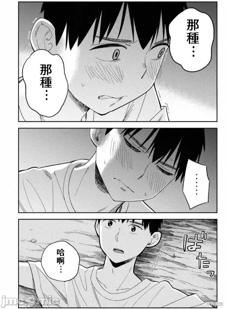 《缠绵纠葛我的真实与你的谎言》第13话 第31页