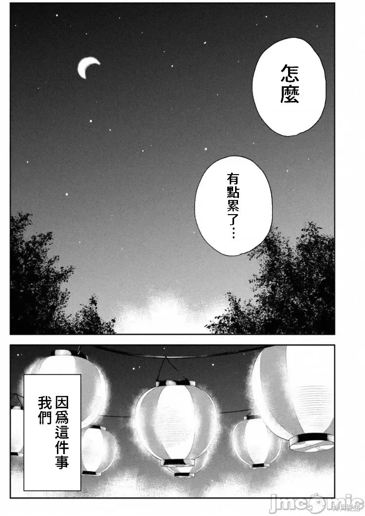 《缠绵纠葛我的真实与你的谎言》第13话 第32页