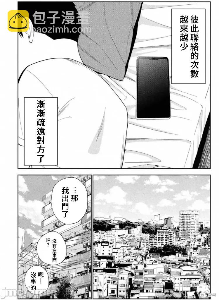 《缠绵纠葛我的真实与你的谎言》第13话 第33页