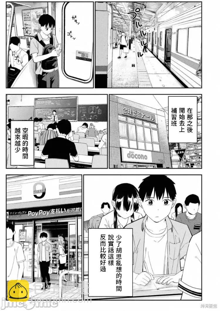 《缠绵纠葛我的真实与你的谎言》第13话 第34页