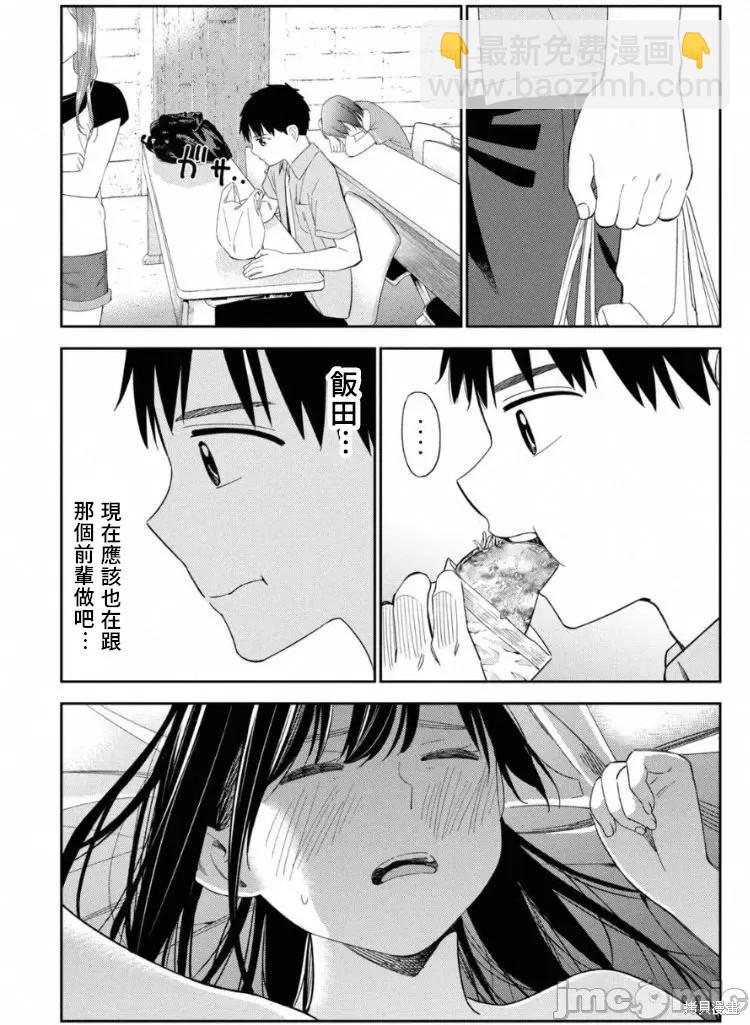 《缠绵纠葛我的真实与你的谎言》第13话 第35页