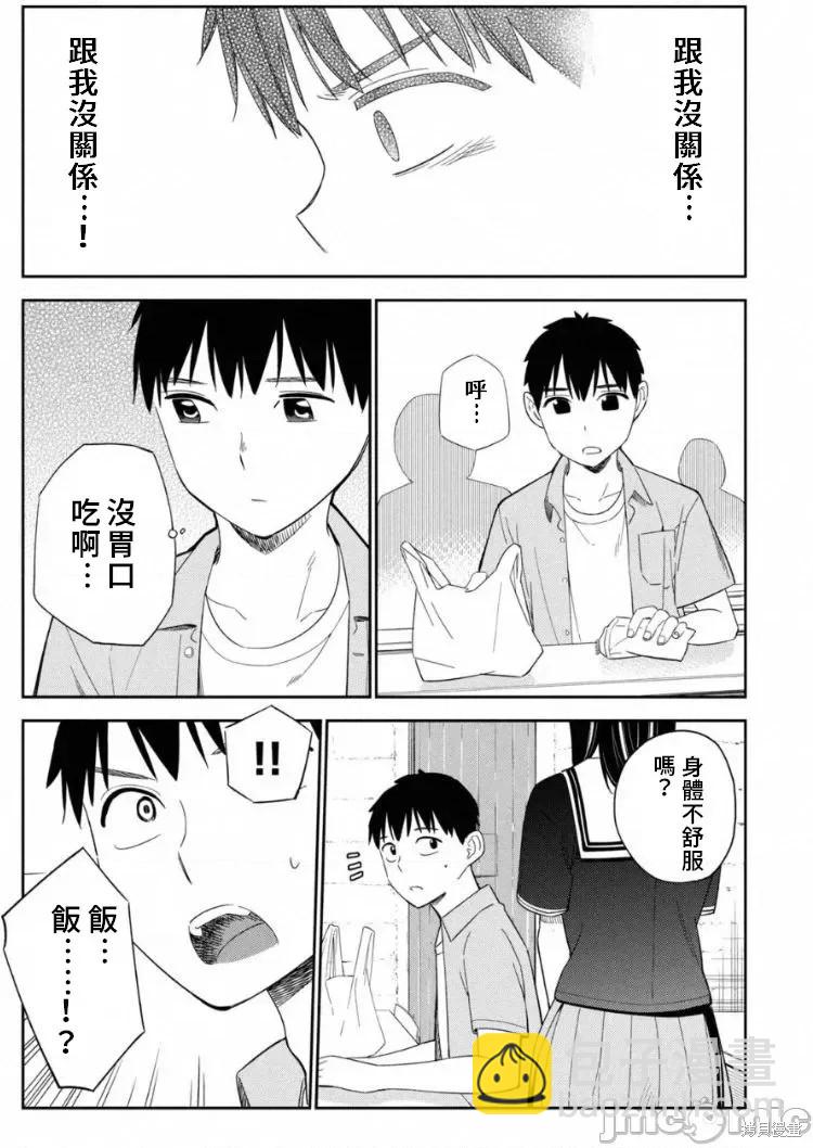 《缠绵纠葛我的真实与你的谎言》第13话 第36页