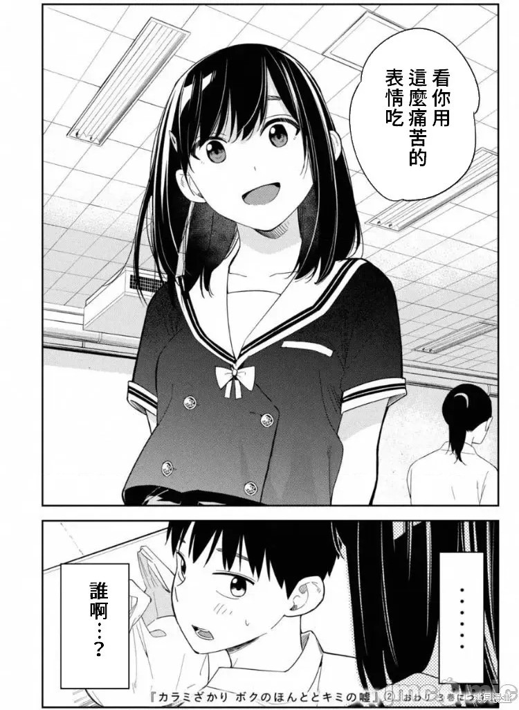 《缠绵纠葛我的真实与你的谎言》第13话 第37页