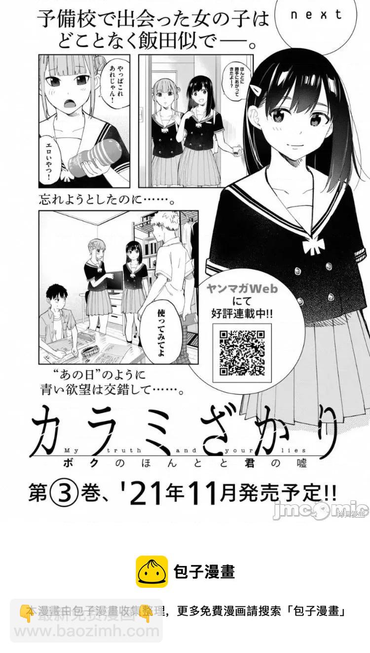 《缠绵纠葛我的真实与你的谎言》第13话 第38页