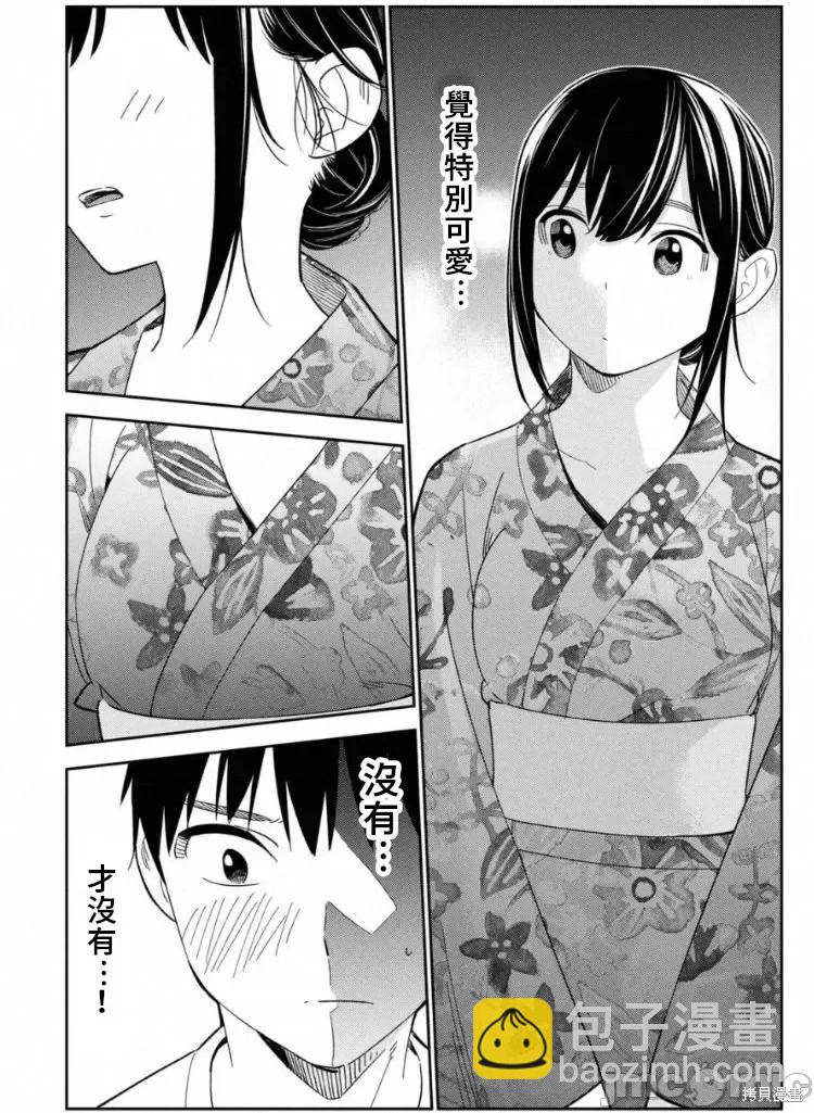 《缠绵纠葛我的真实与你的谎言》第13话 第3页