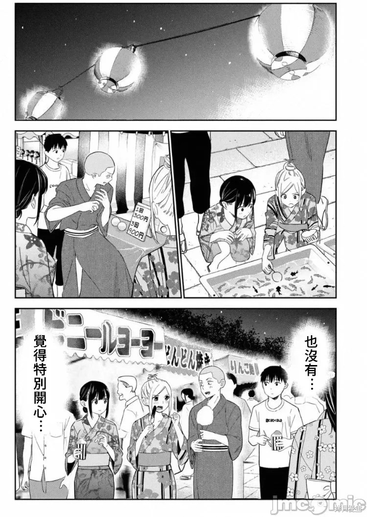 《缠绵纠葛我的真实与你的谎言》第13话 第4页