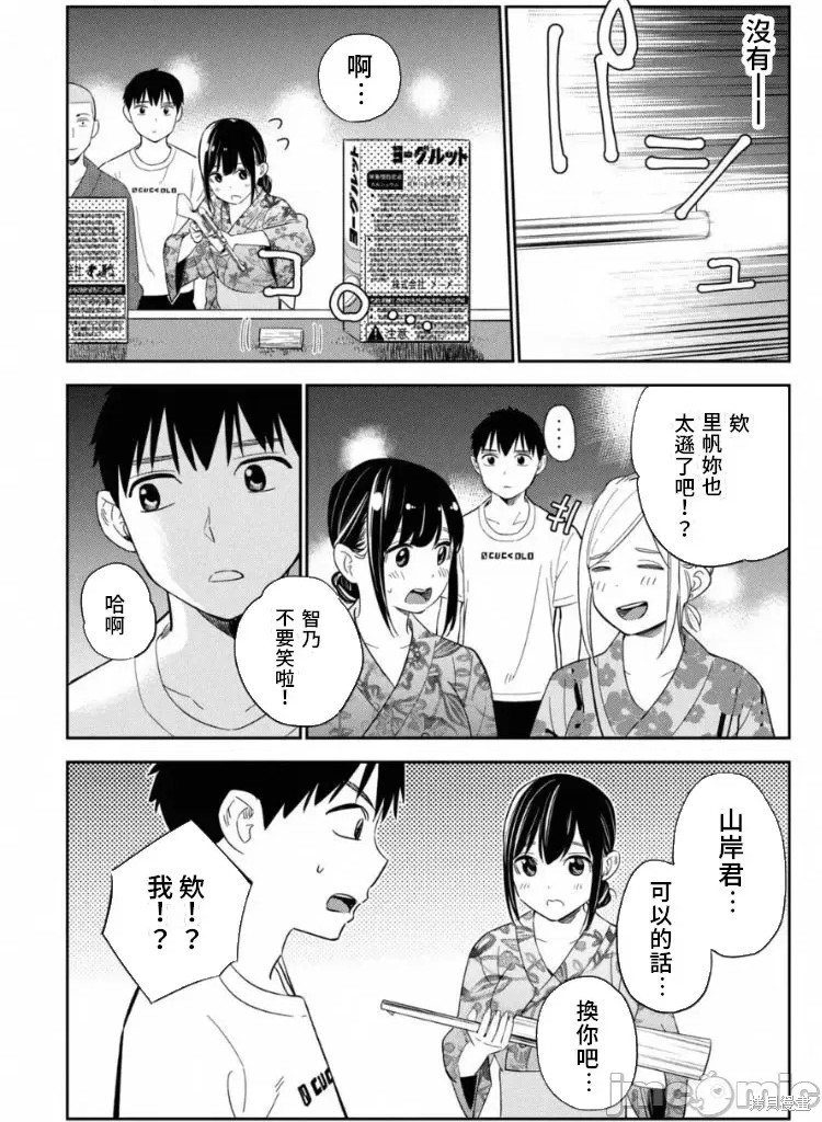 《缠绵纠葛我的真实与你的谎言》第13话 第5页