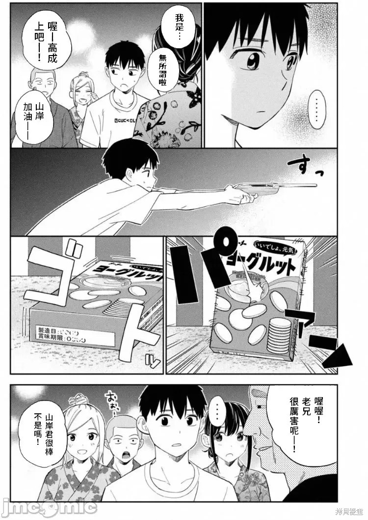 《缠绵纠葛我的真实与你的谎言》第13话 第6页