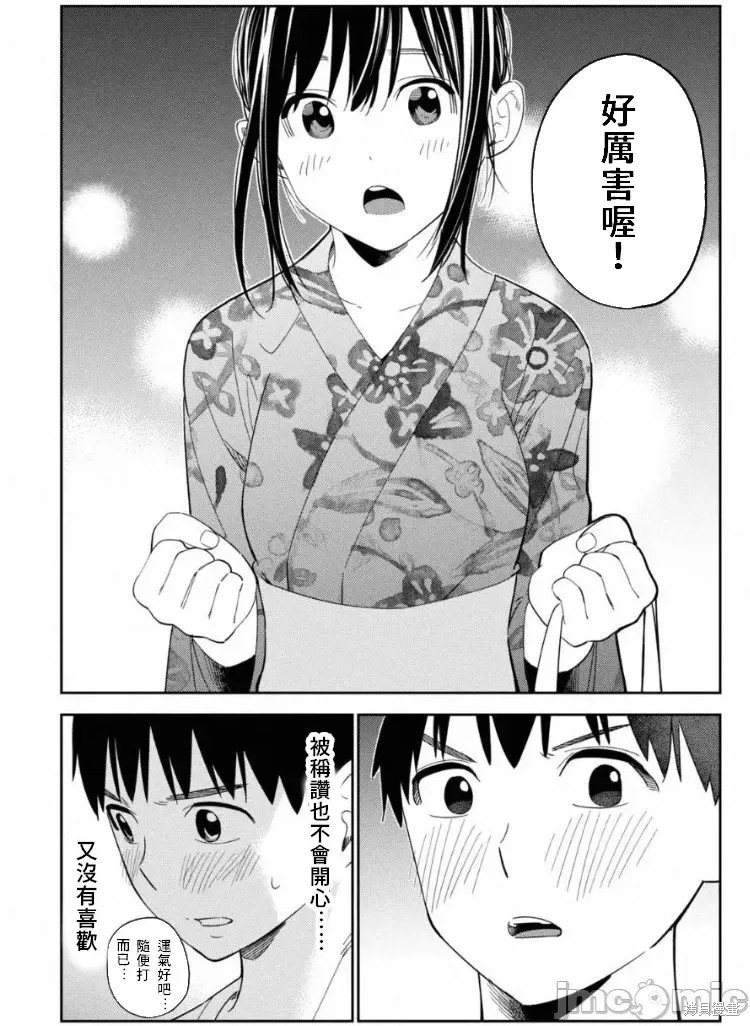 《缠绵纠葛我的真实与你的谎言》第13话 第7页