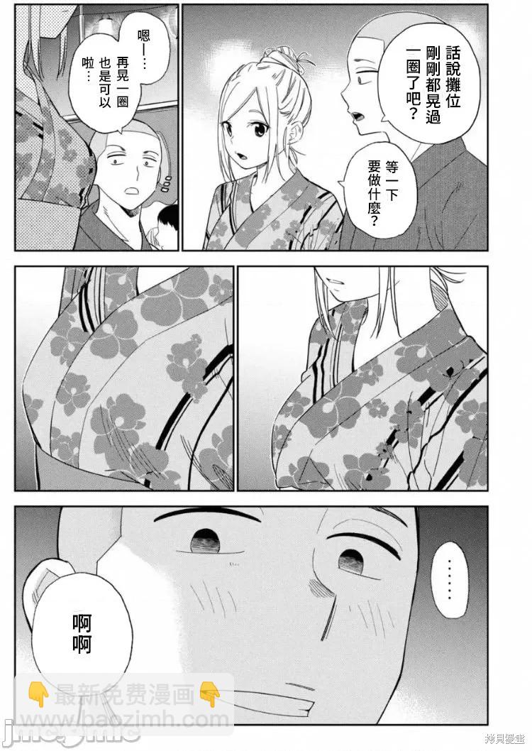《缠绵纠葛我的真实与你的谎言》第13话 第8页