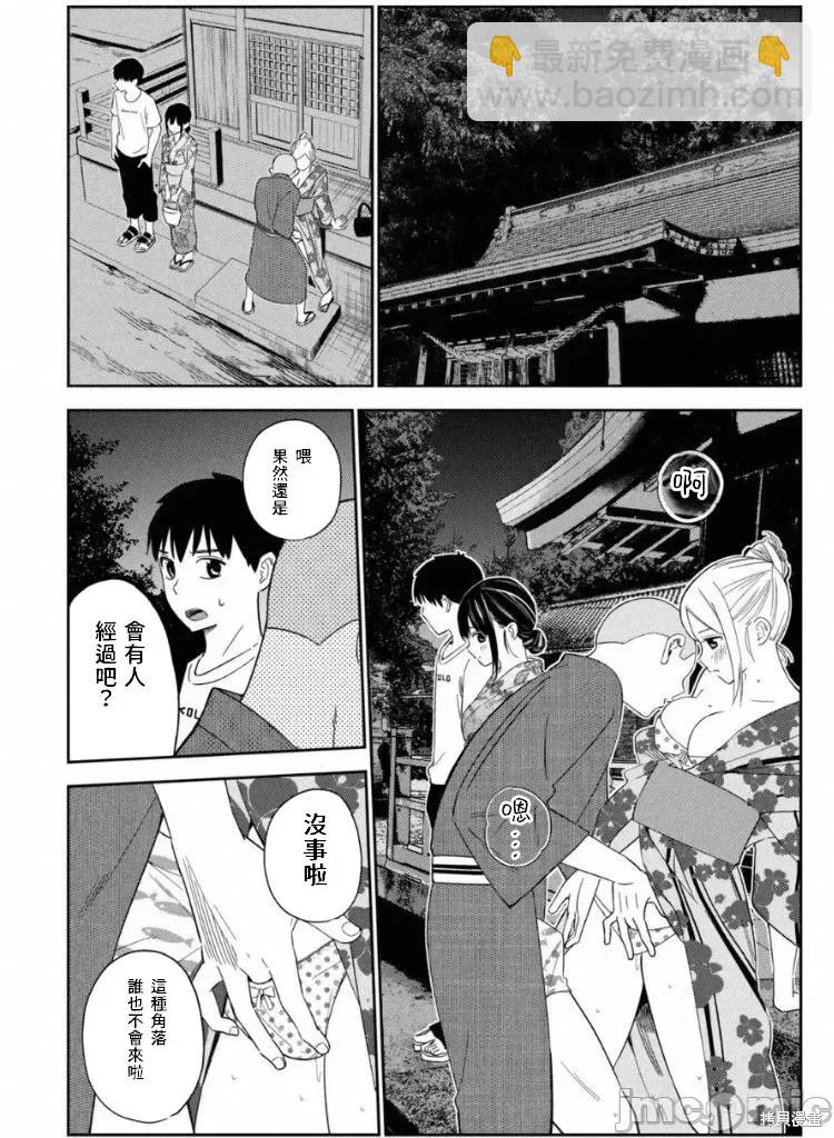 《缠绵纠葛我的真实与你的谎言》第13话 第9页