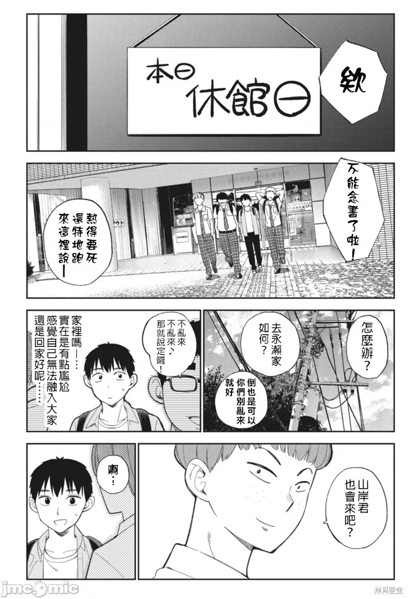《缠绵纠葛我的真实与你的谎言》第14话 第10页