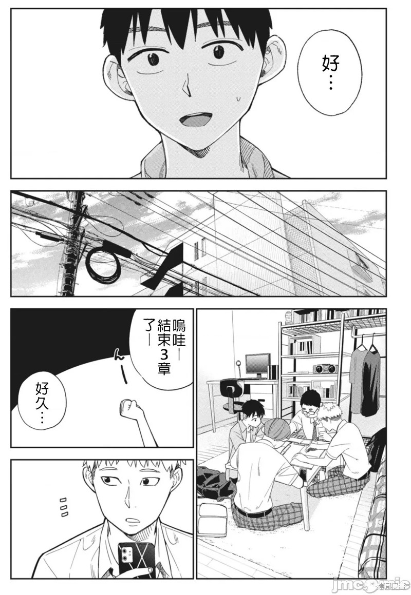 《缠绵纠葛我的真实与你的谎言》第14话 第11页