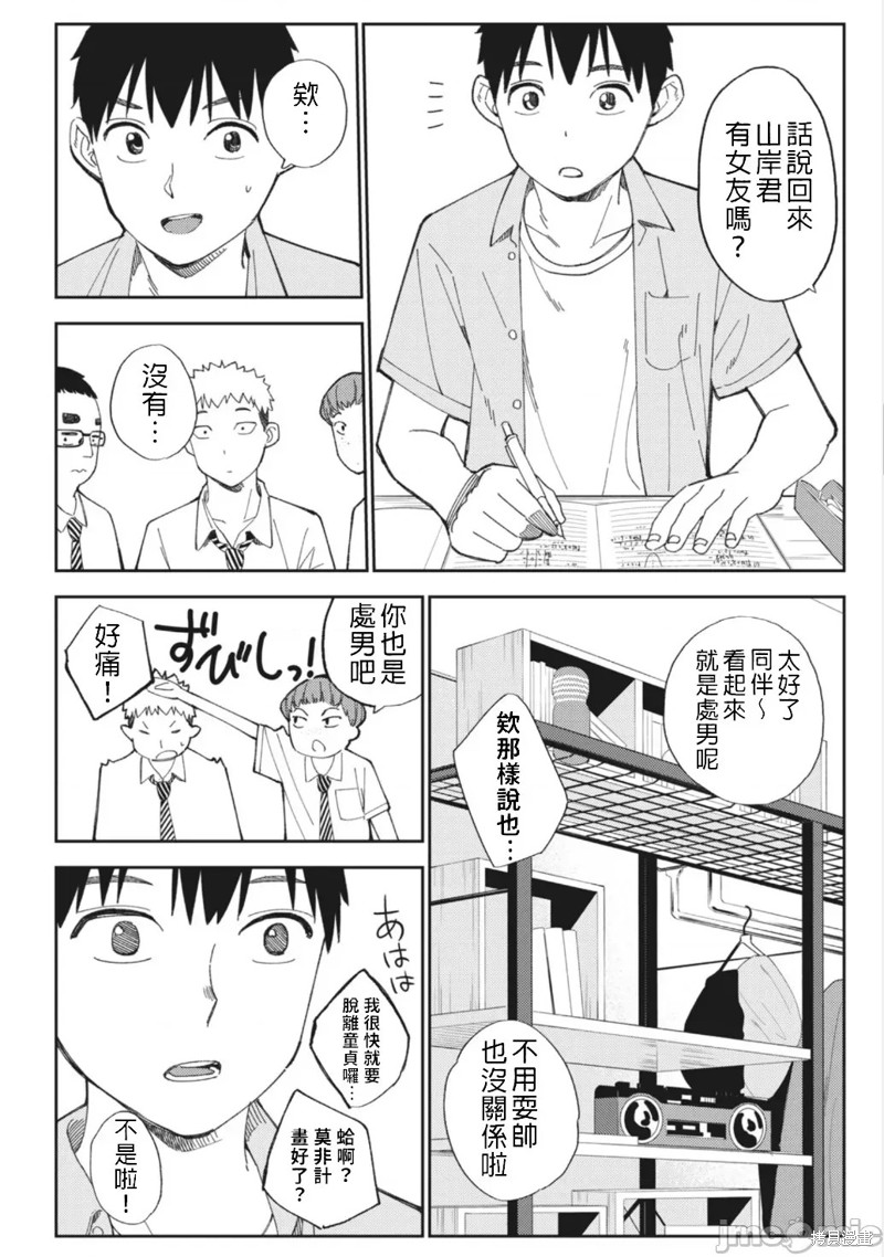 《缠绵纠葛我的真实与你的谎言》第14话 第12页