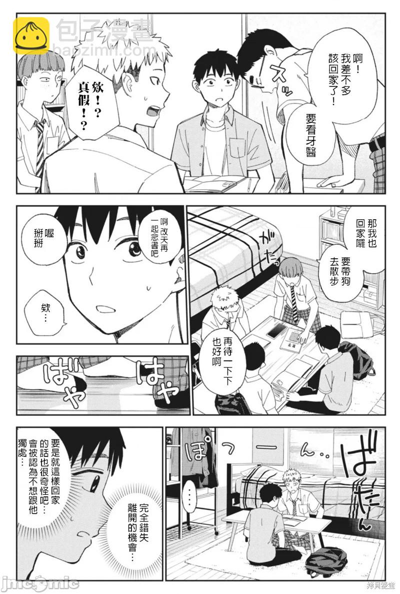 《缠绵纠葛我的真实与你的谎言》第14话 第14页