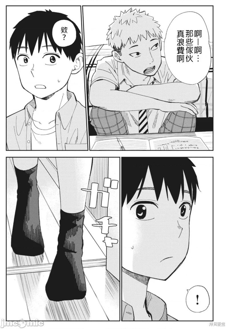 《缠绵纠葛我的真实与你的谎言》第14话 第15页