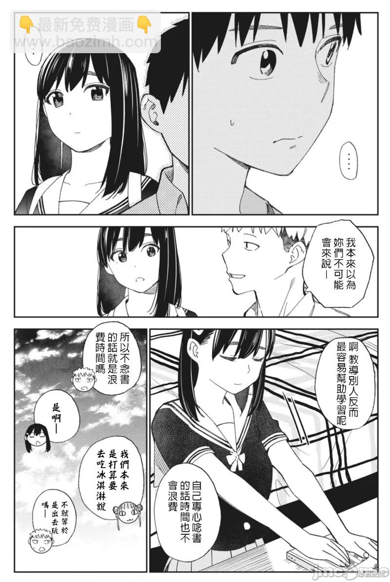 《缠绵纠葛我的真实与你的谎言》第14话 第18页