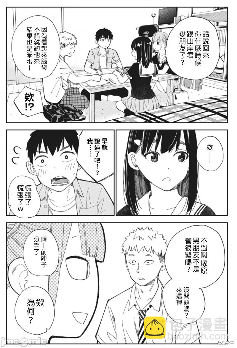 《缠绵纠葛我的真实与你的谎言》第14话 第19页