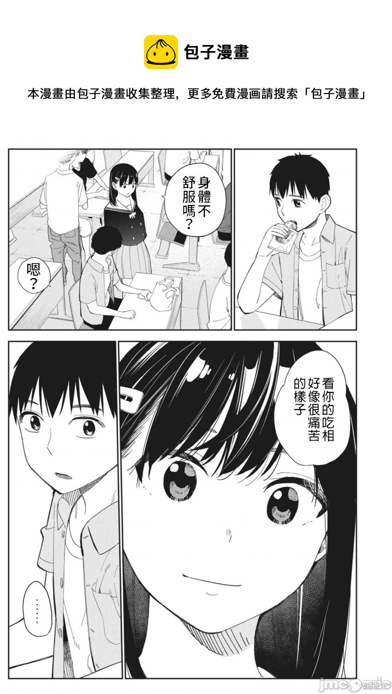 《缠绵纠葛我的真实与你的谎言》第14话 第1页