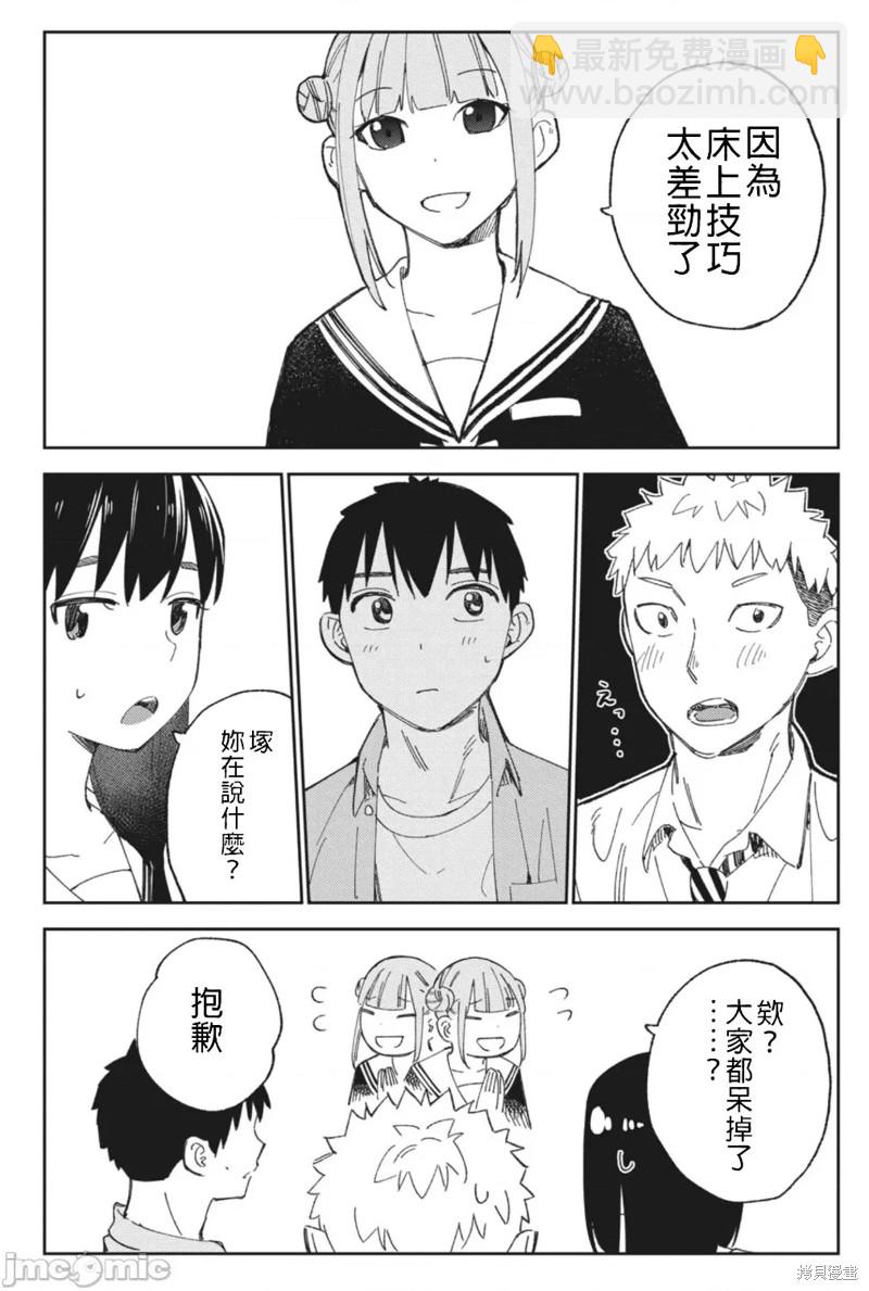 《缠绵纠葛我的真实与你的谎言》第14话 第20页